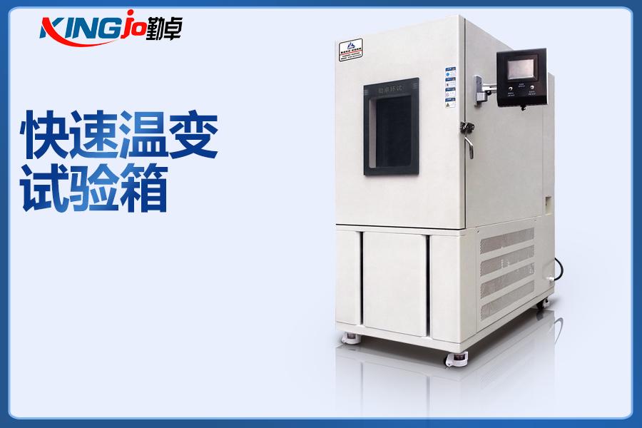 無(wú)人機(jī)零部件做快速溫變測(cè)試的主要目的